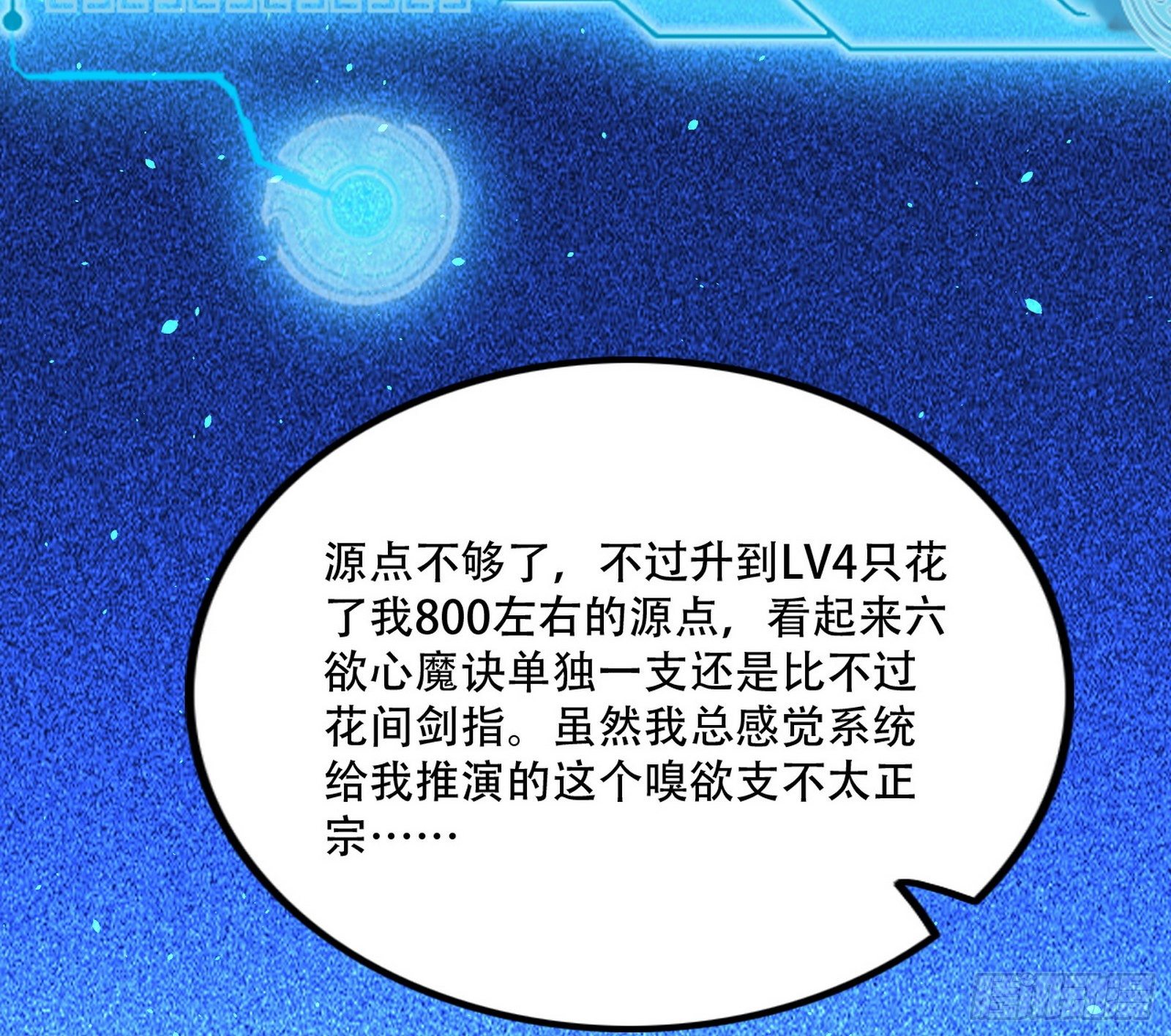行藏败露与禁魔果107
