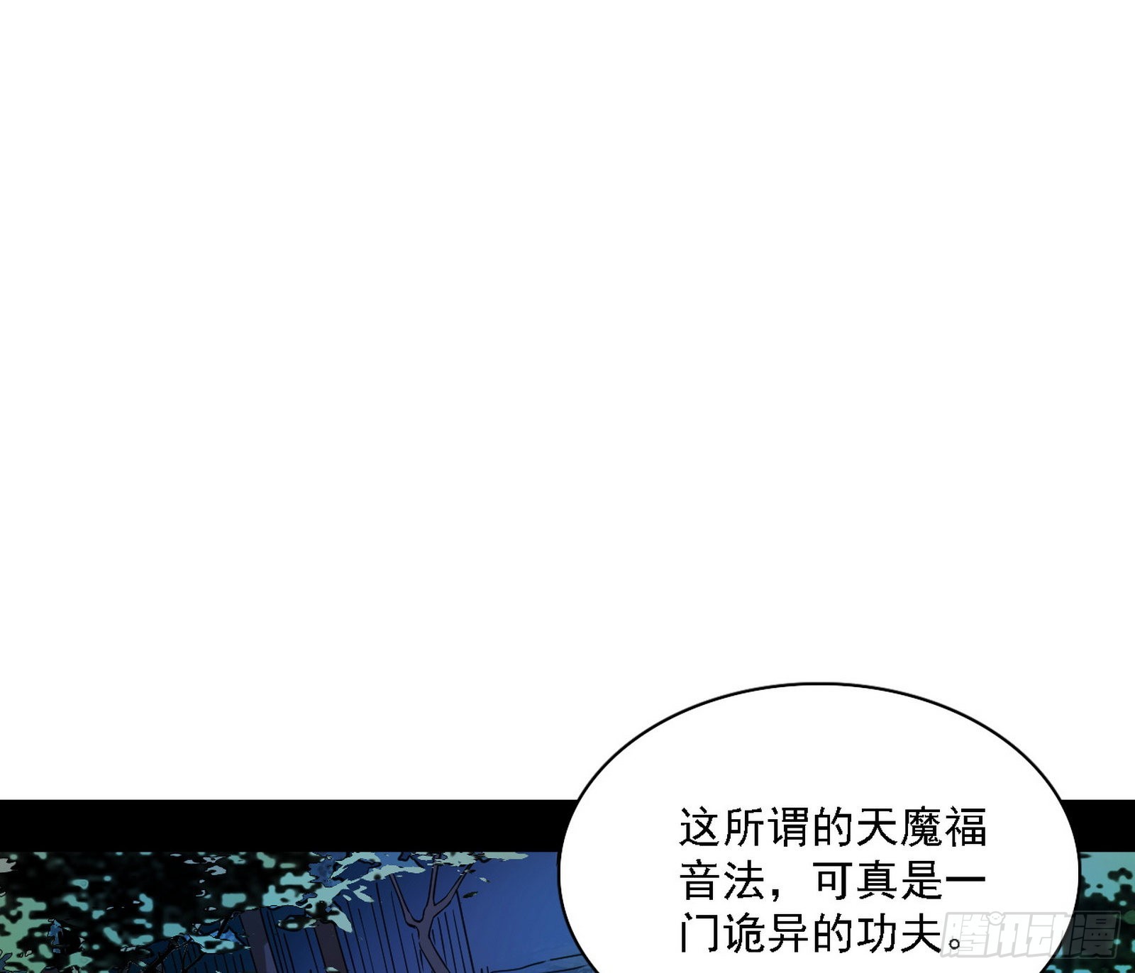 魔罗老祖传天下4