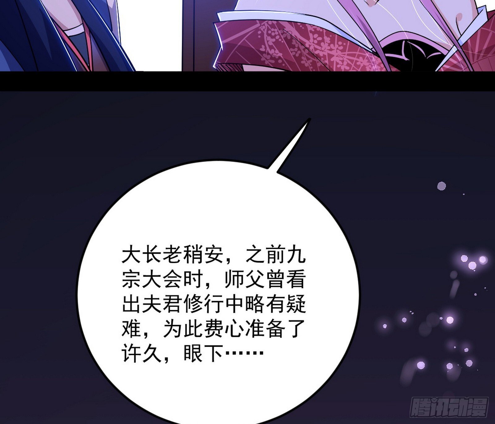 再见宗主136
