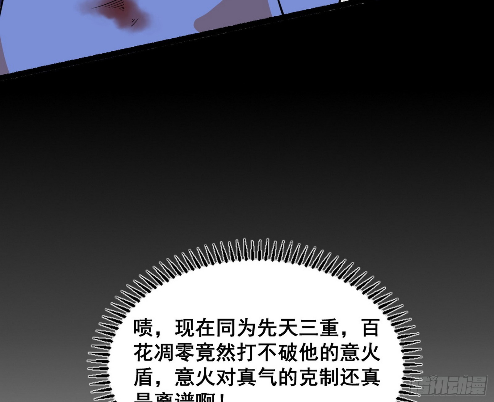 百足之虫与念火境界60