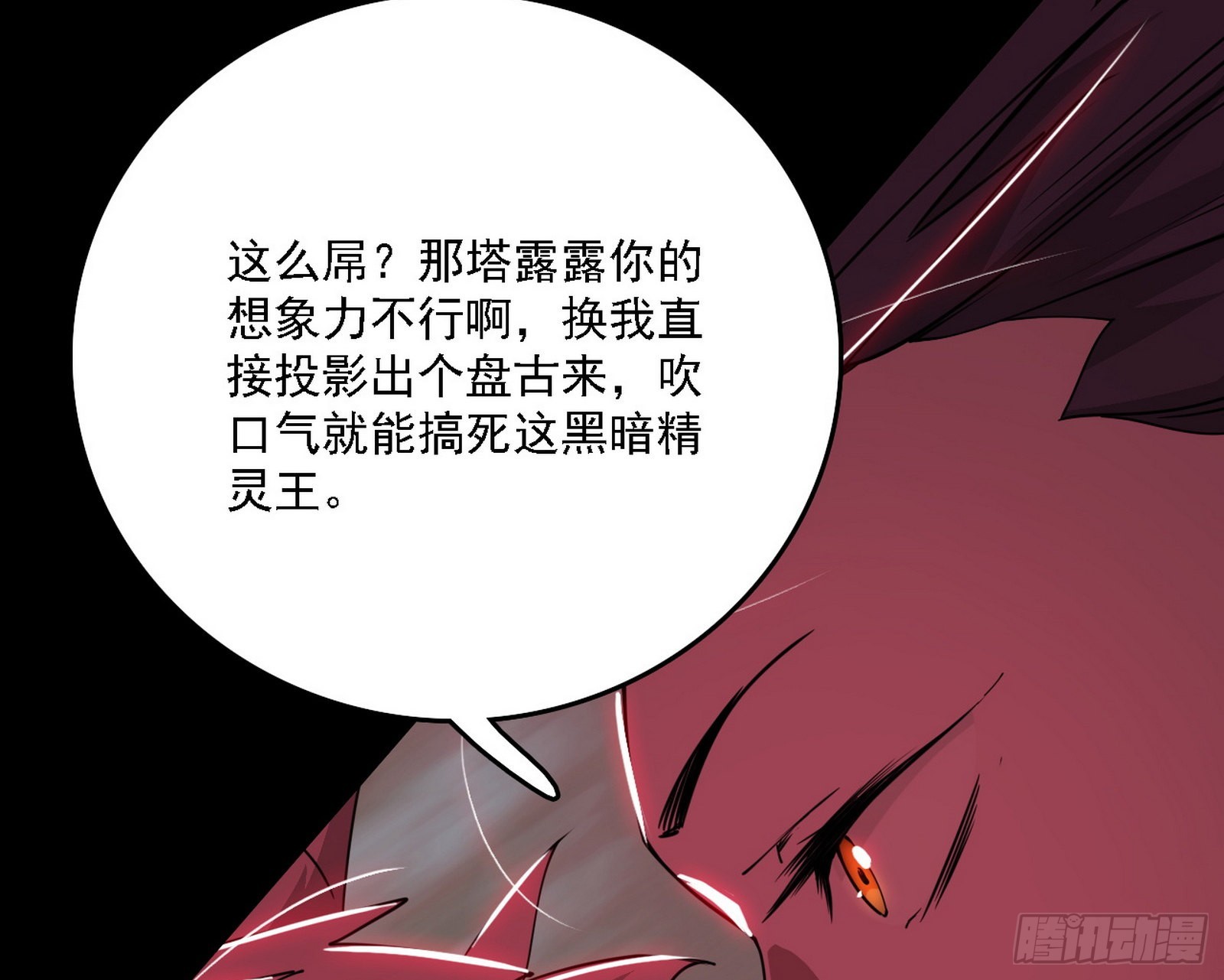 黑暗精灵王VS邪神姐妹花86