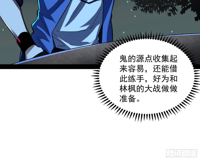 女鬼，速来助我修行！106