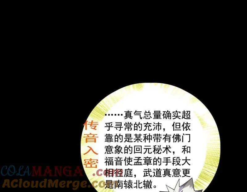 第462话 谢焱VS辨是非，神功不敌外挂116