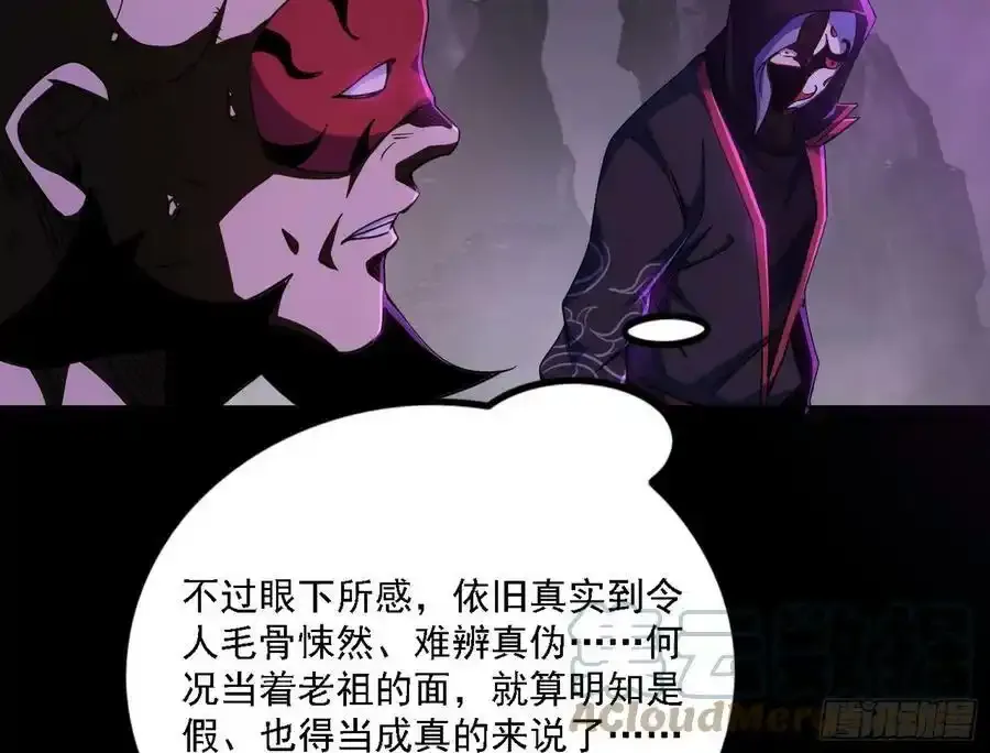 长生总坛，魔罗现踪44
