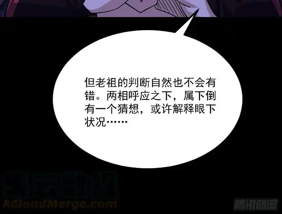 长生总坛，魔罗现踪80