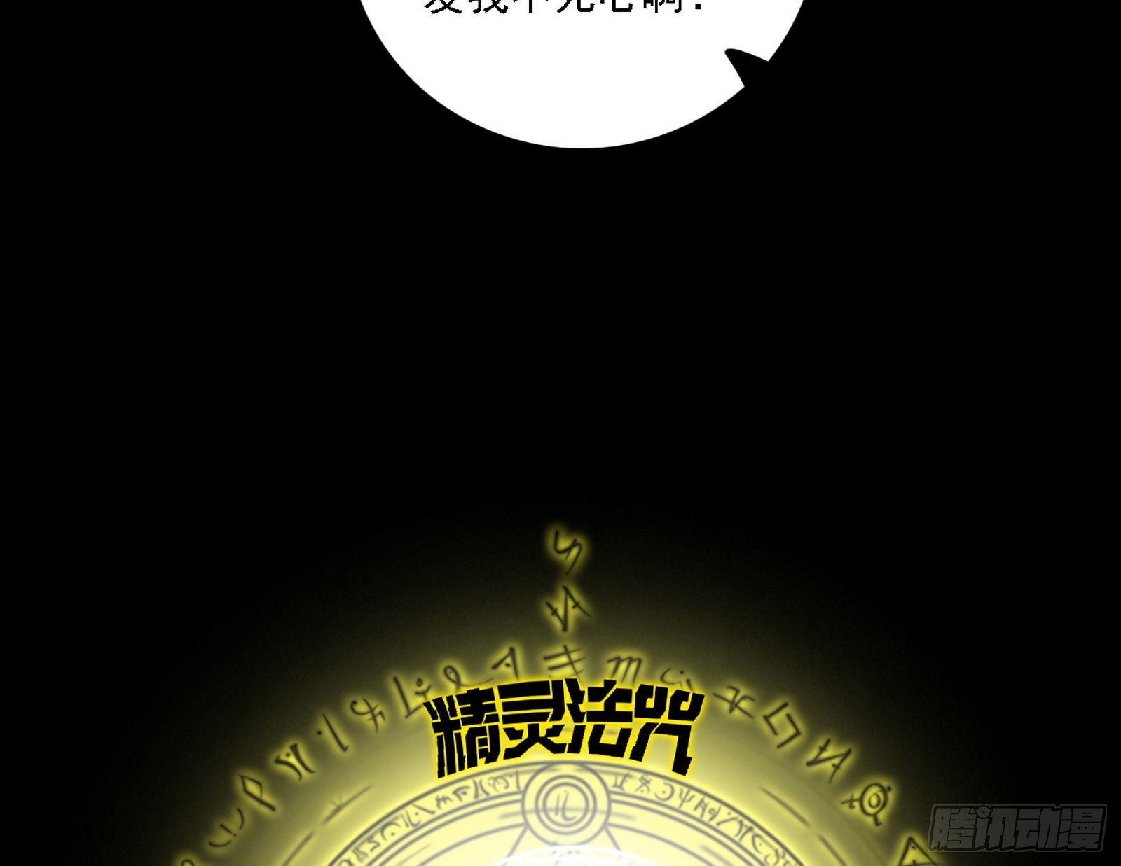 黑暗精灵王VS邪神姐妹花33