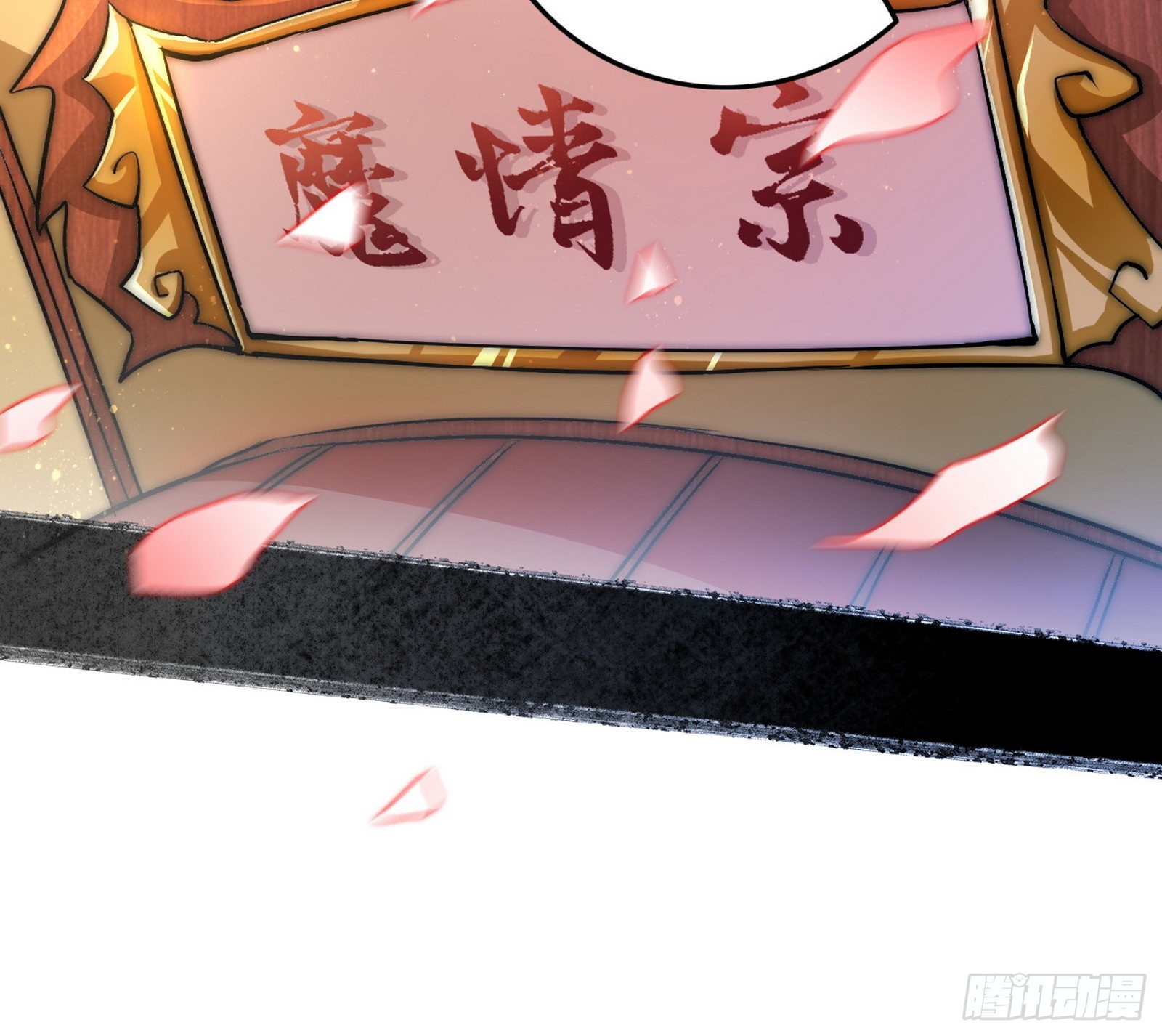 魔罗老祖传天下116