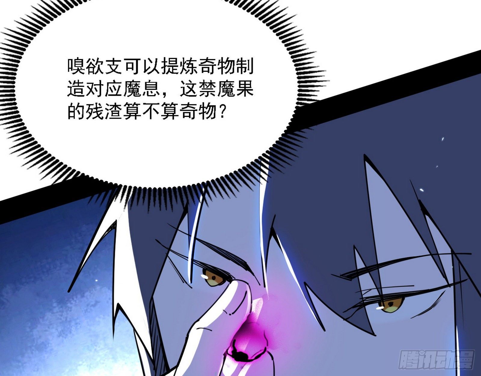 行藏败露与禁魔果34