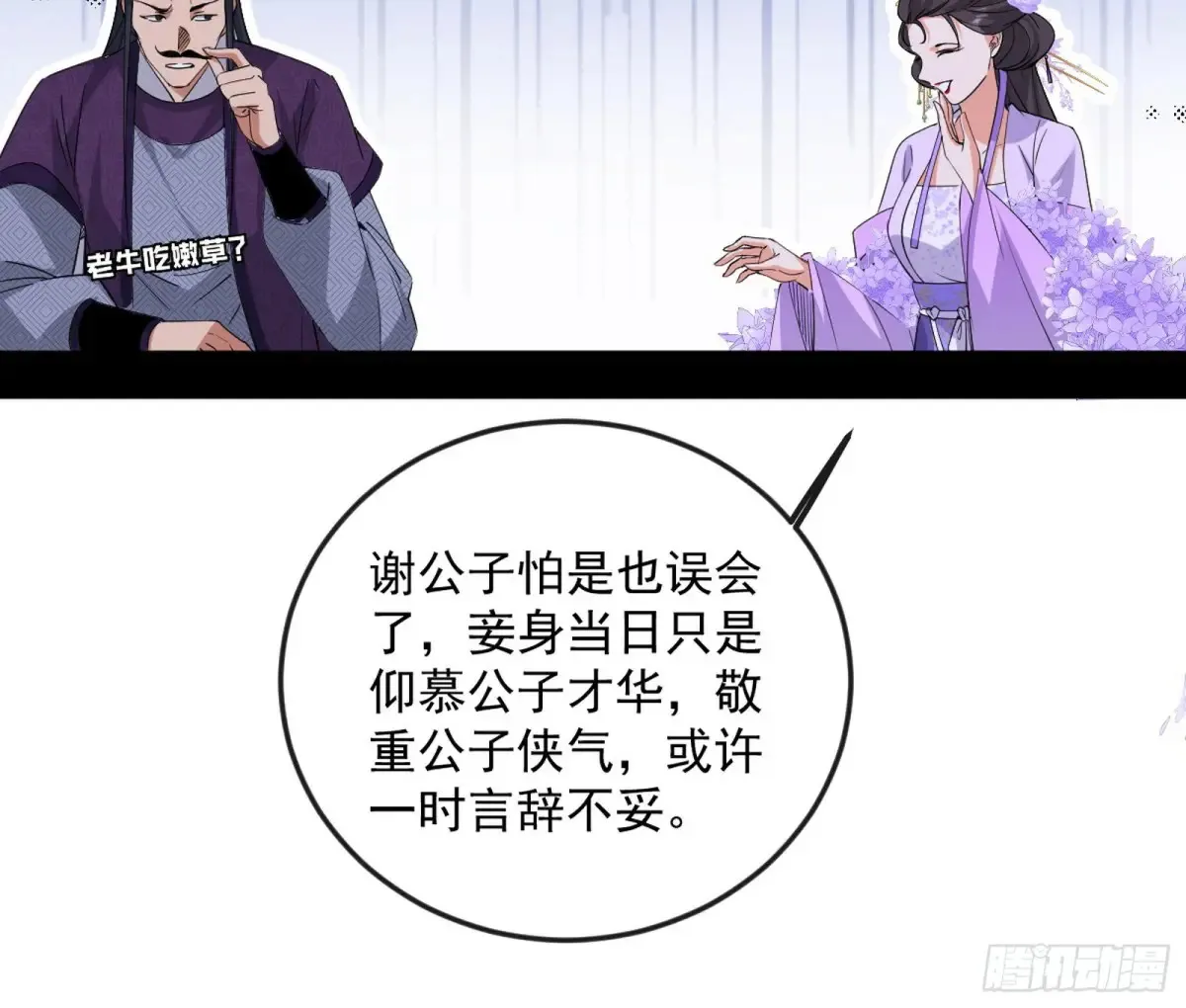 练绮罗的阳谋104