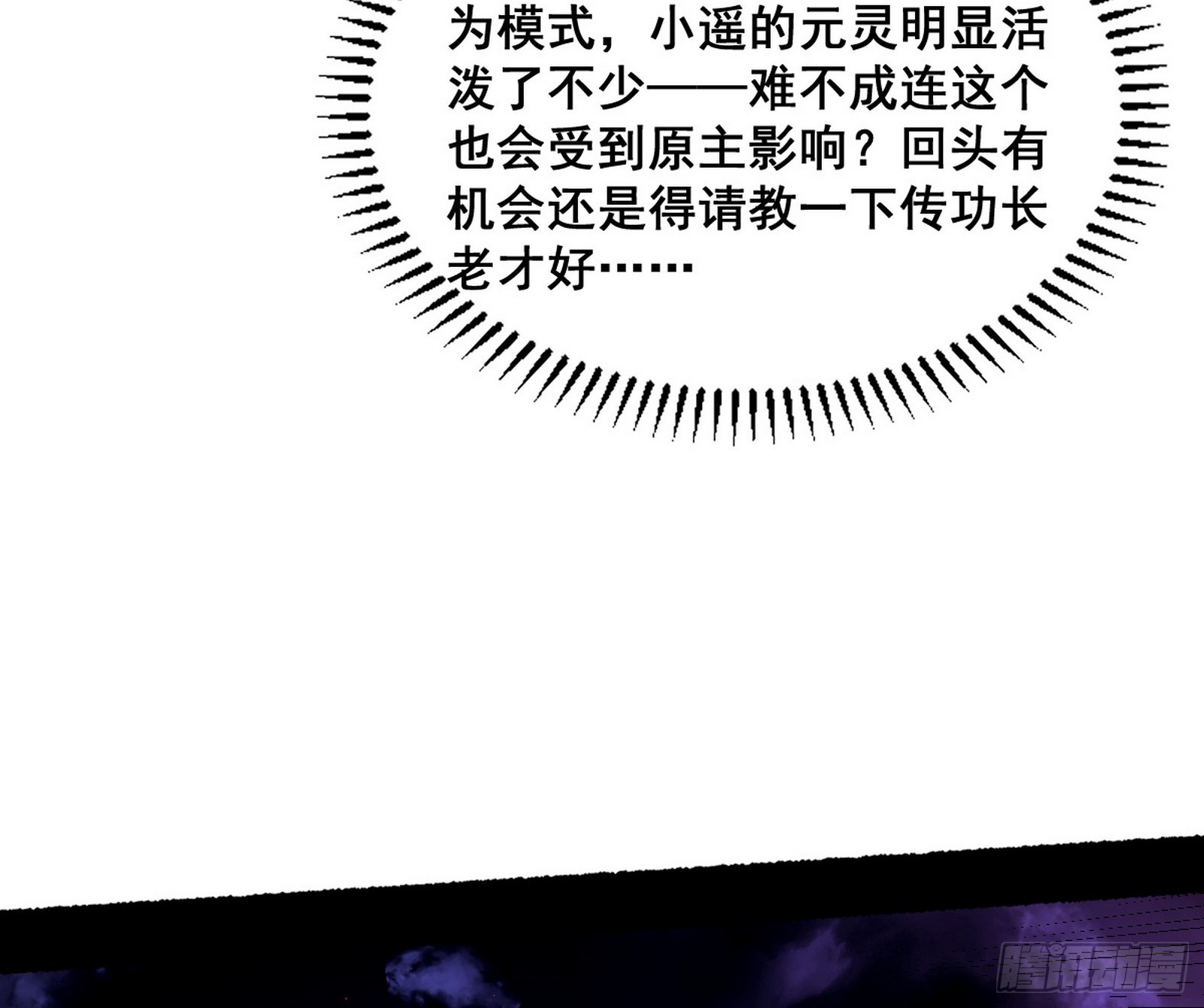 百足之虫与念火境界28