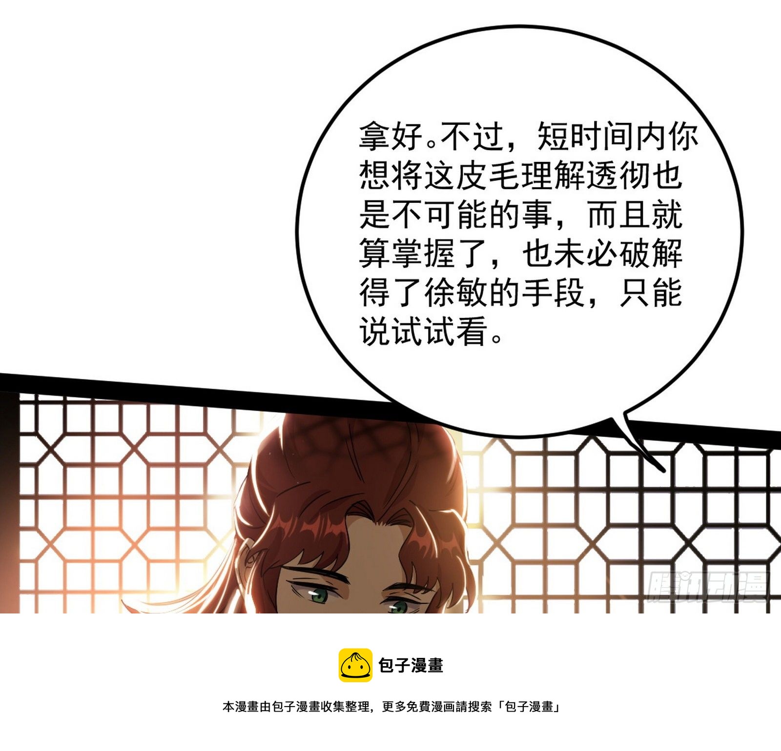 无心插柳，六欲到手112