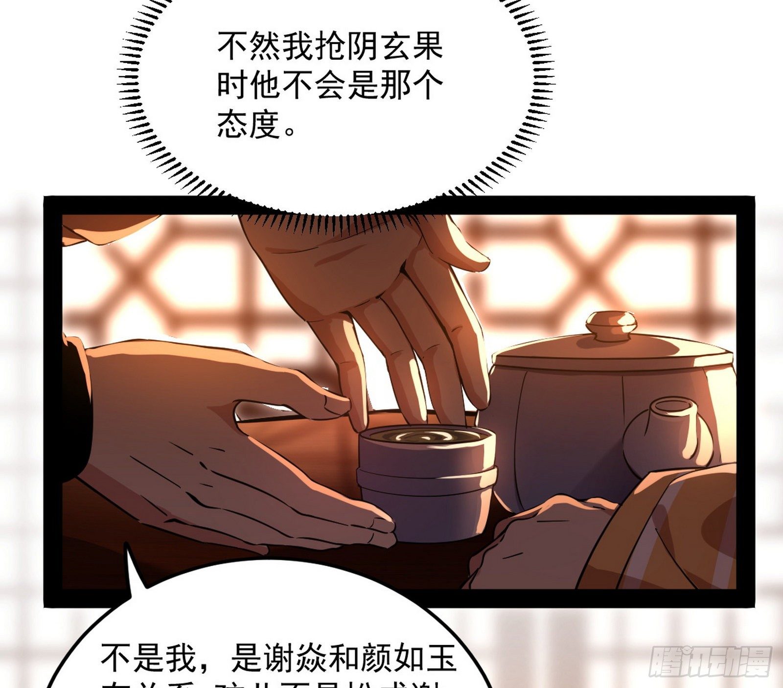 无心插柳，六欲到手19