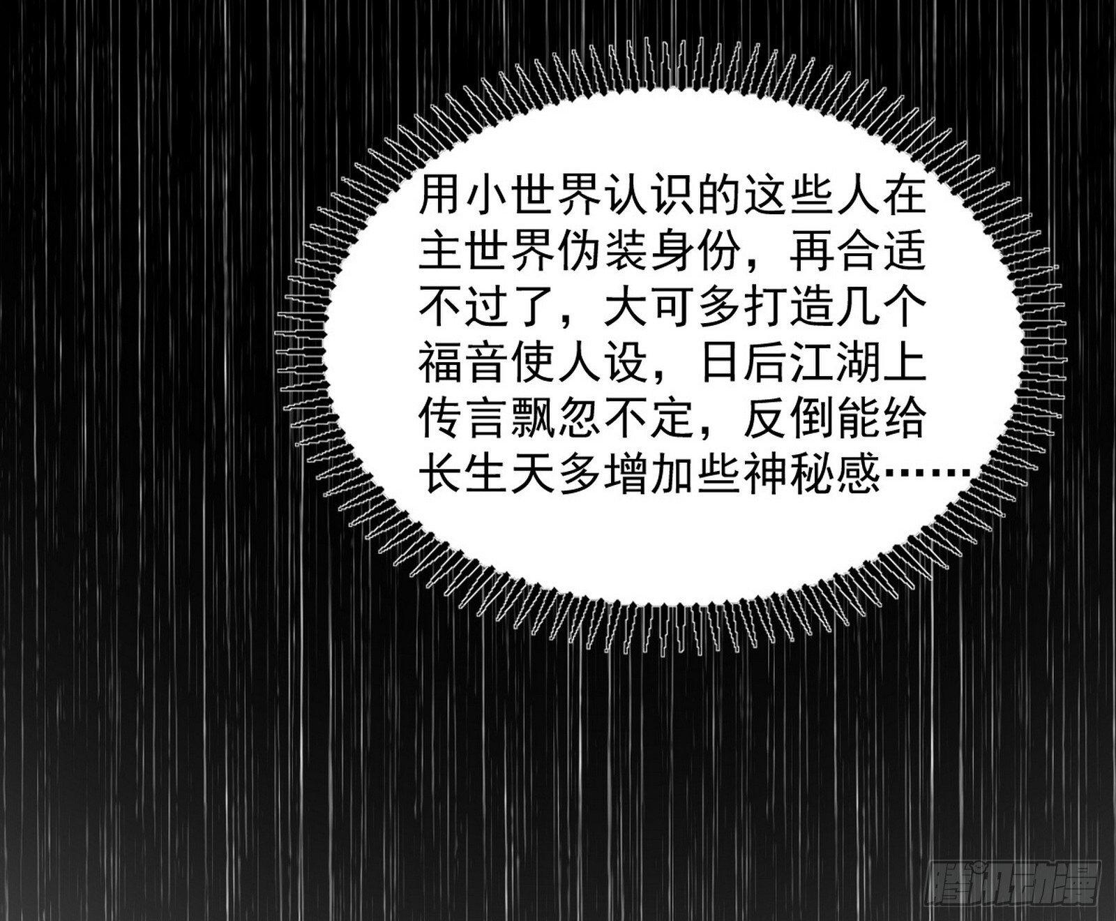 真假魔罗88