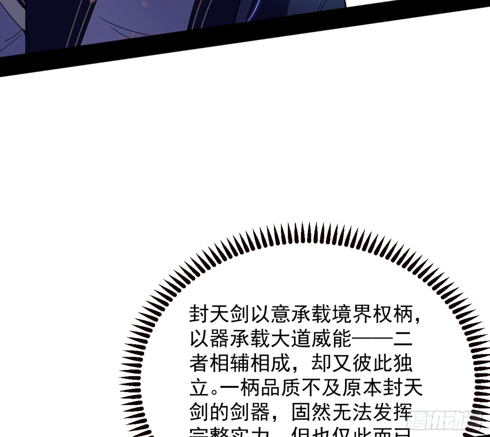 主世界的剑之大道80