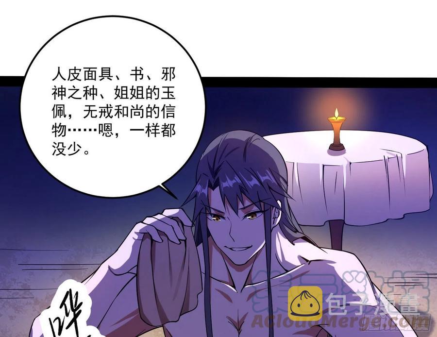 来自邪神的红粉之气92