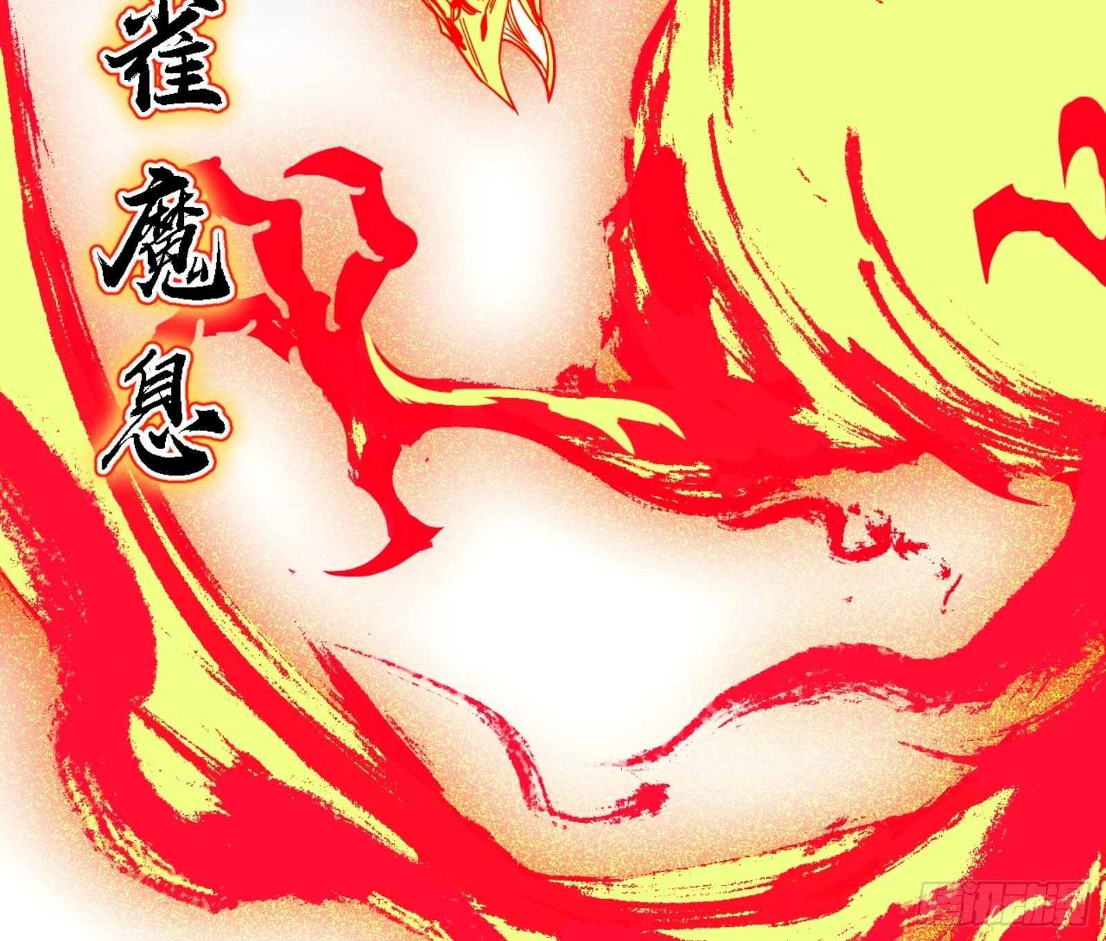天魔法相135
