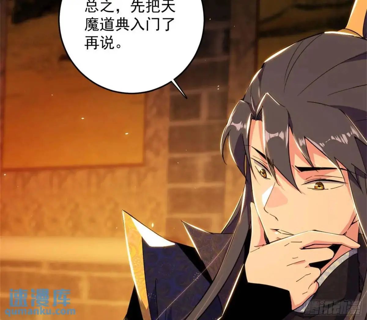 难搞的《天魔道典》56