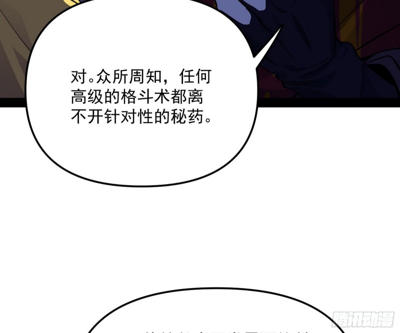 神秘的S级格斗家143