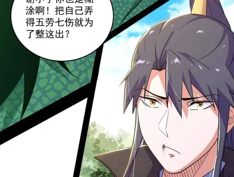 第458话 我敢发心魔大誓，你敢吗？！71