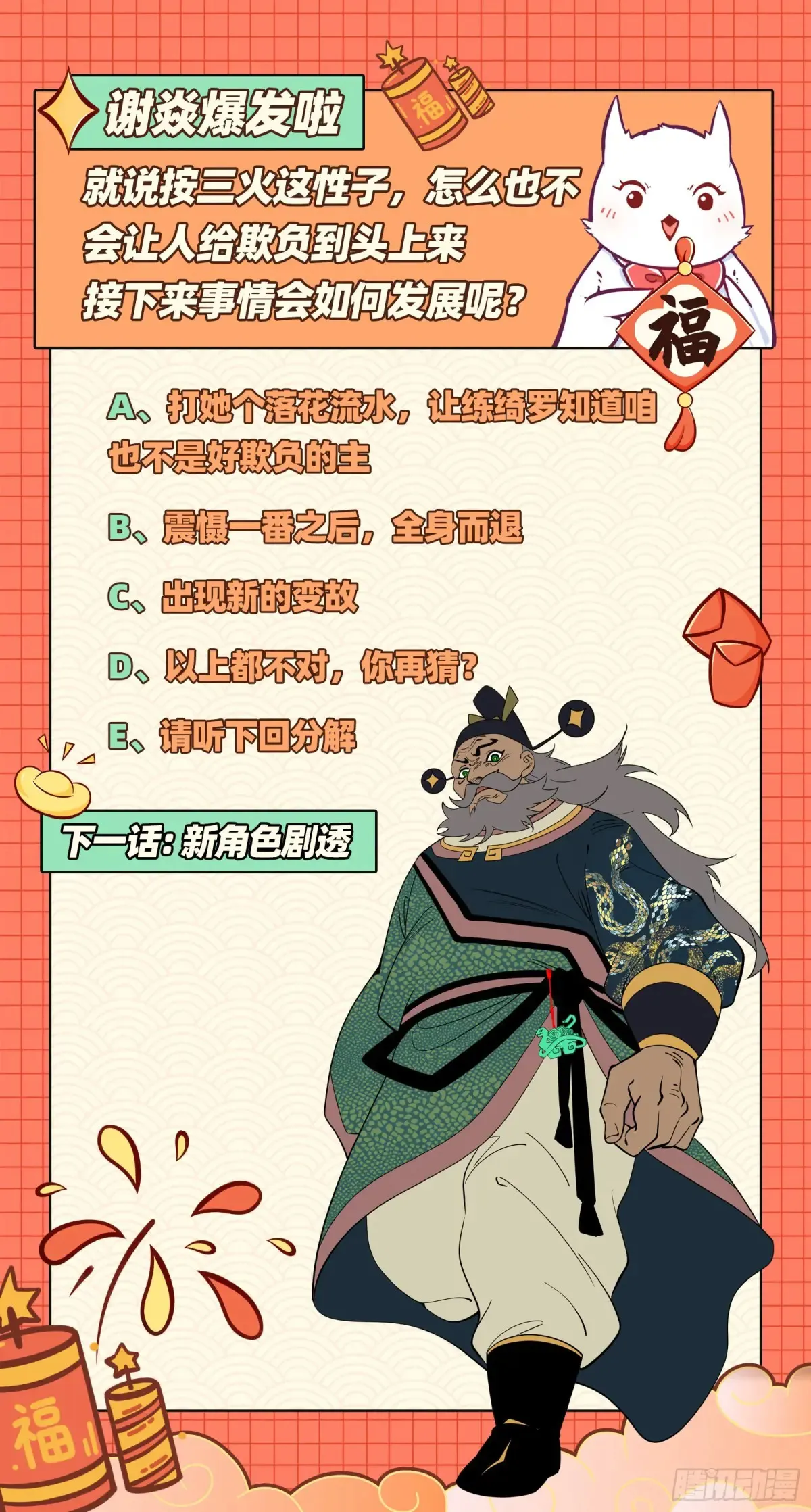 杀疯的公孙长老和谢焱的反击116
