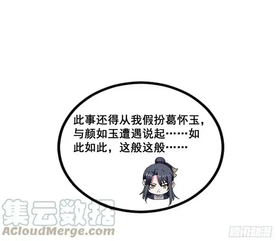 功法隐患与妖女的叮嘱56
