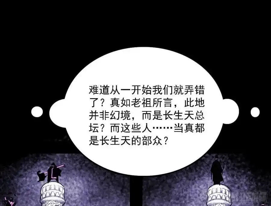 长生总坛，魔罗现踪71