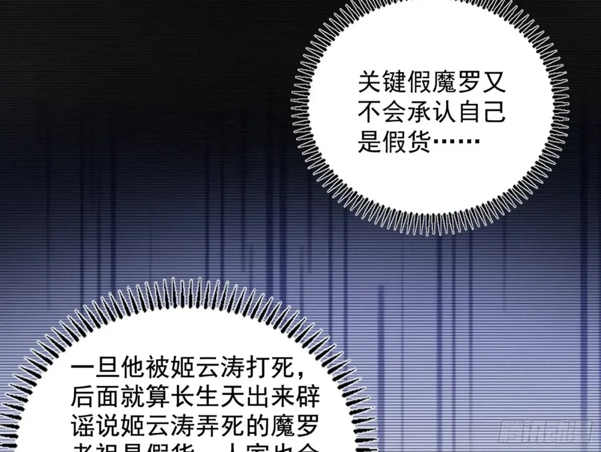 假魔罗现踪和谢焱的算盘130