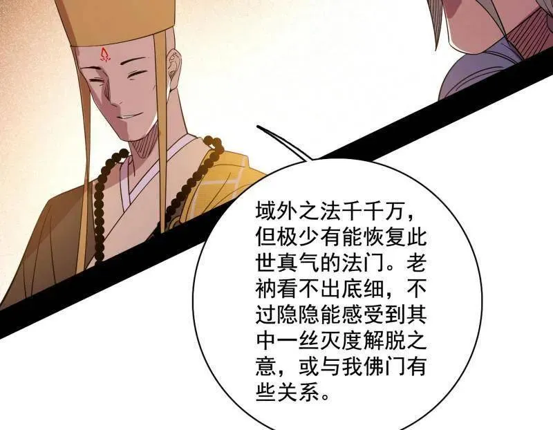 第462话 谢焱VS辨是非，神功不敌外挂122