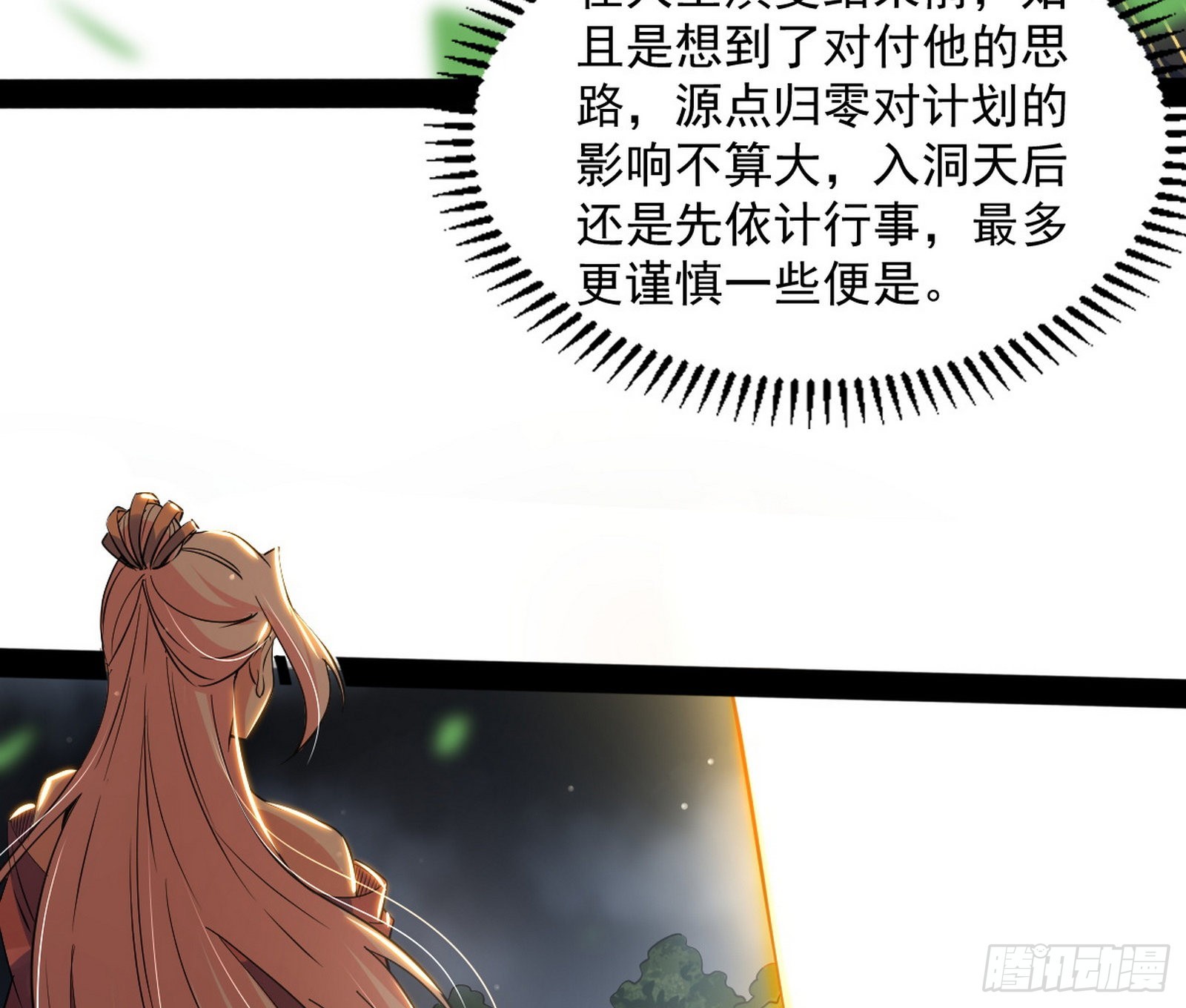 恍如隔世与二进始魔洞天65