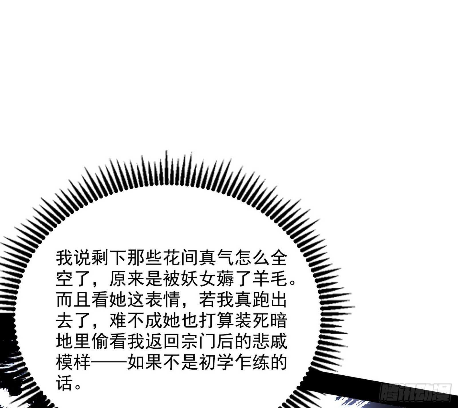 妖女本性与一念之间20