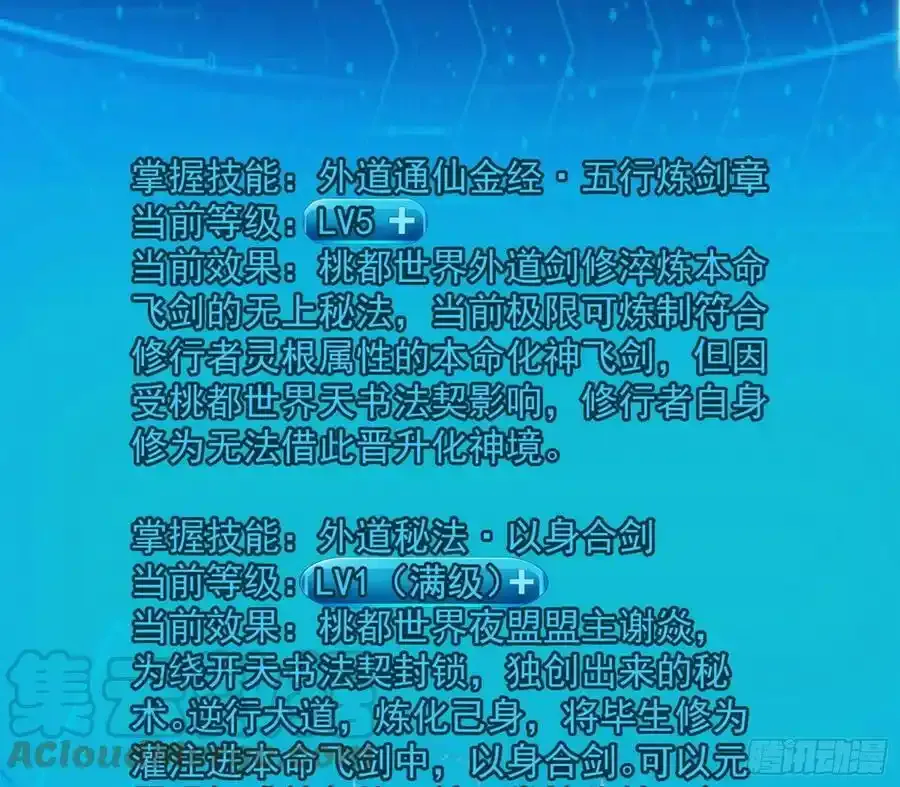 化神剑修与称号再现136