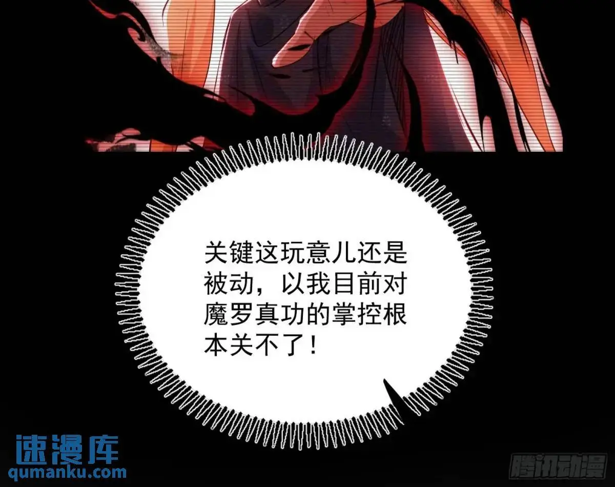 难搞的《天魔道典》120