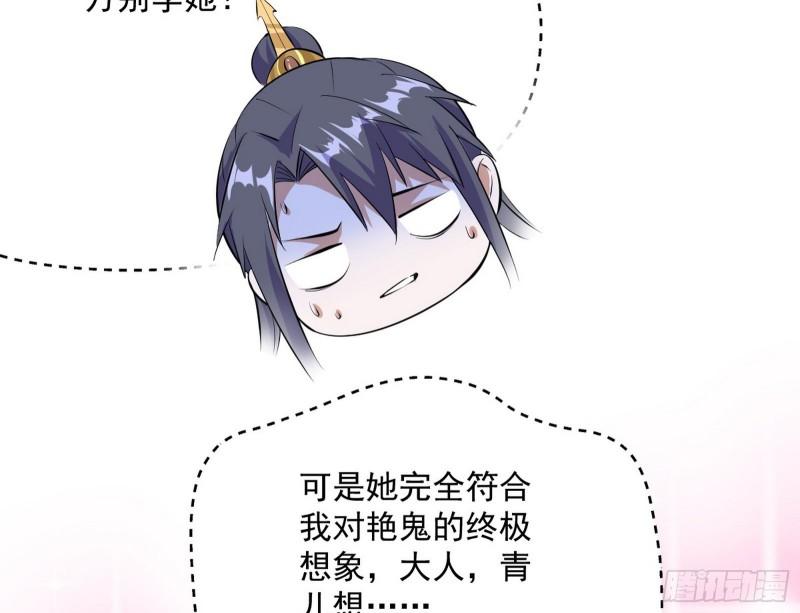 秦妖女情挑鬼娇娘53