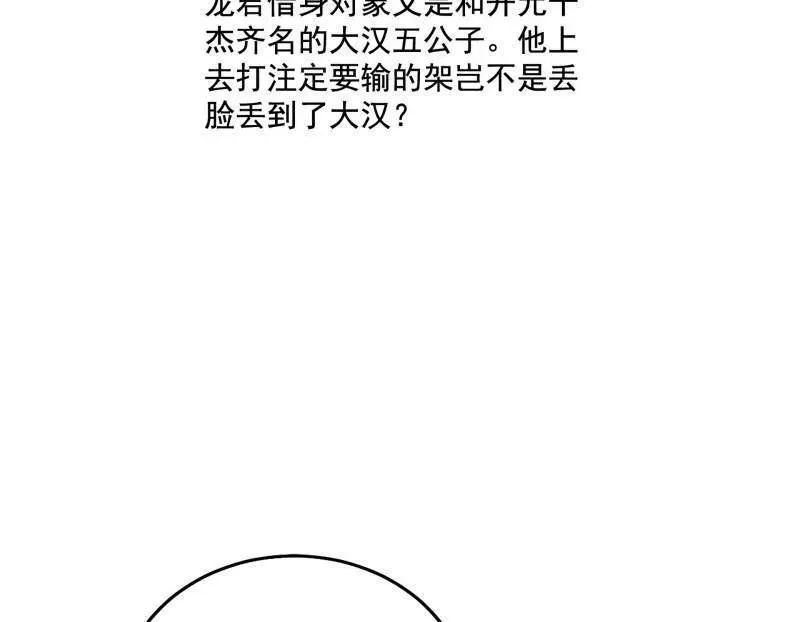 第460话 辨是非的强77