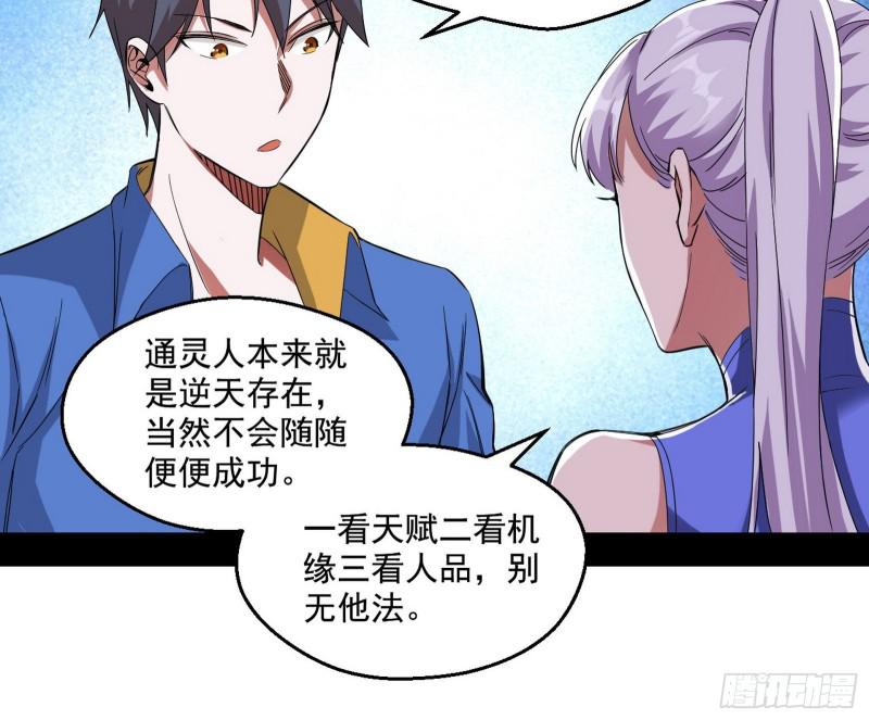 终于成为通灵人了81