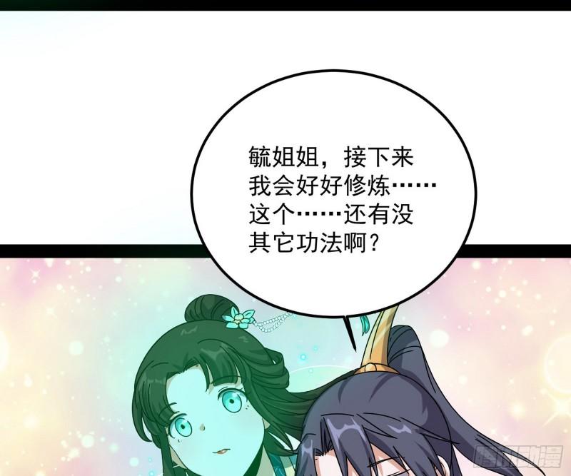 惊虹遁和无字经51