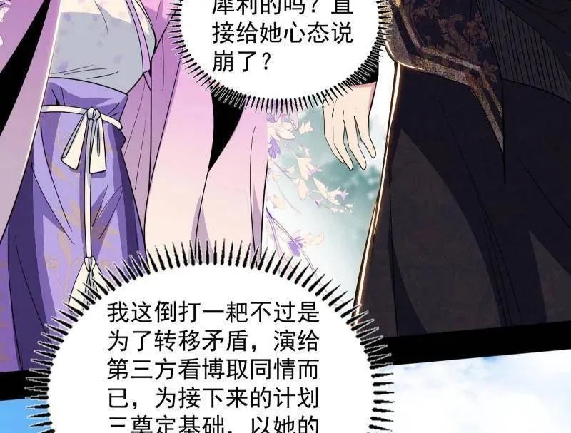 第458话 我敢发心魔大誓，你敢吗？！174