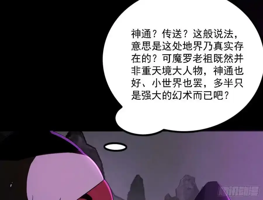 长生总坛，魔罗现踪43