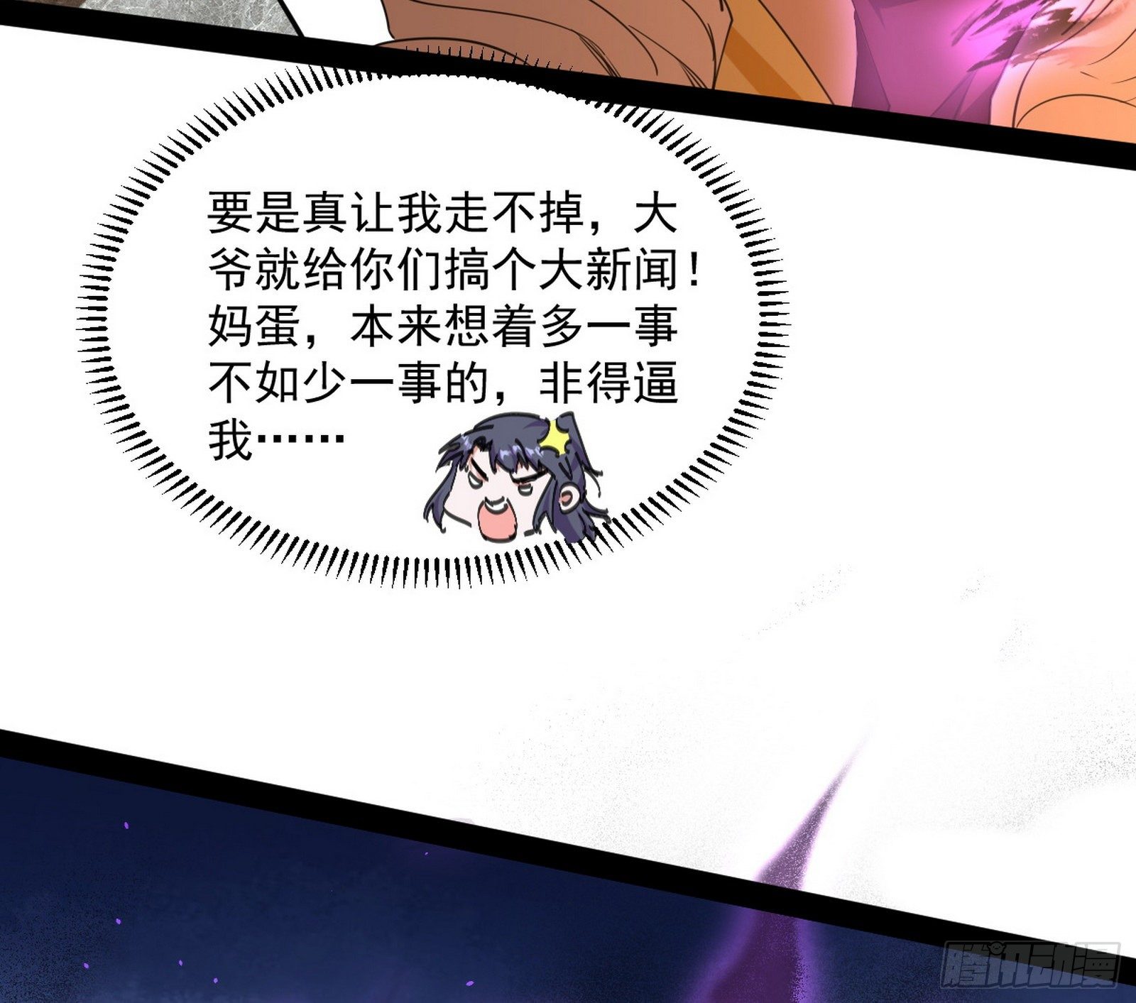 无心插柳，六欲到手137