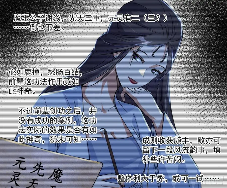 兰因絮果，女萝心经，谢焱的反击29