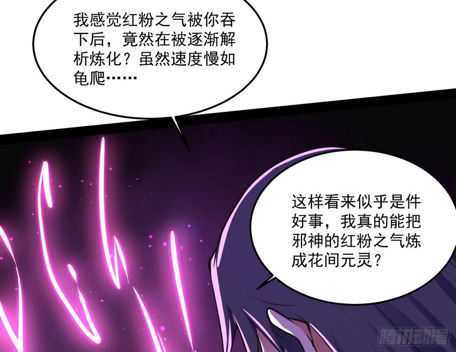 来自邪神的红粉之气81