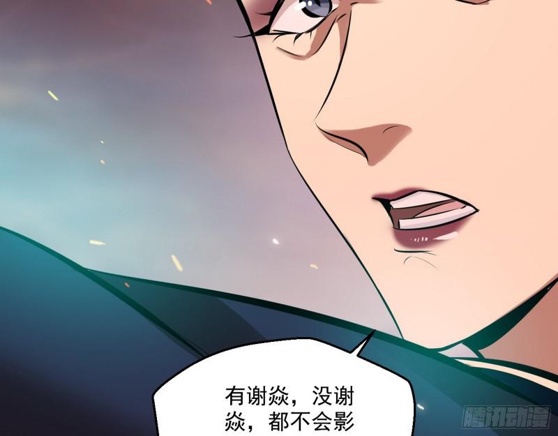惹龙惹虎，别惹谢焱！65