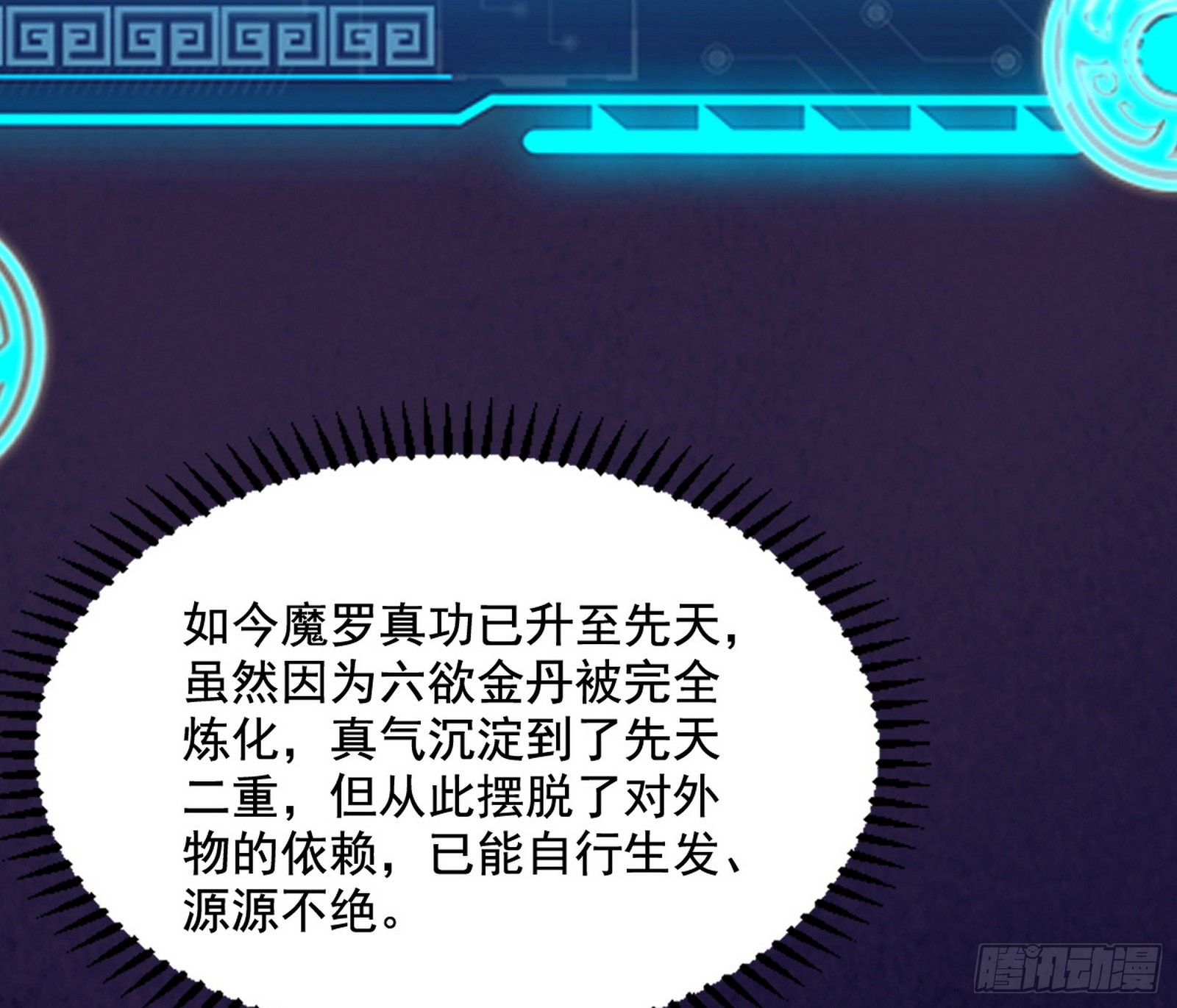 魔罗真功LV5与邪神元灵28