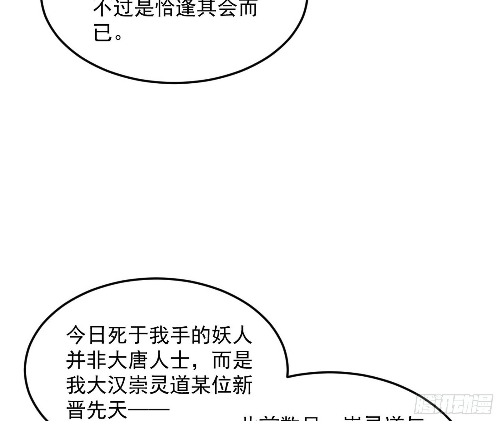 气运之子姬云涛6