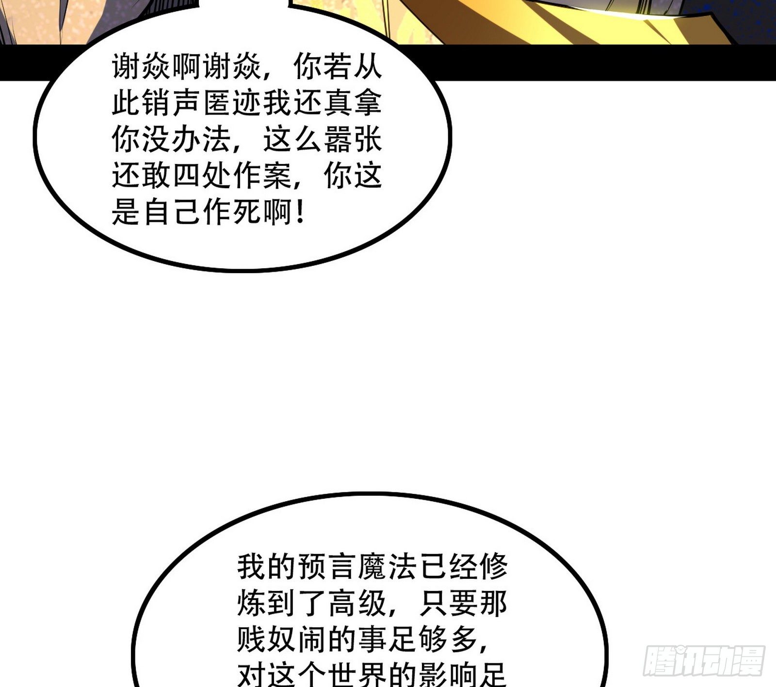 行藏败露与禁魔果94
