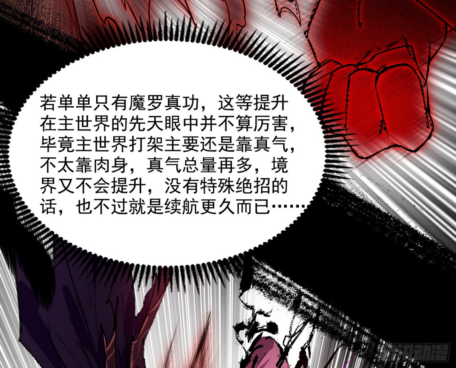 超极限·长生霸拳32