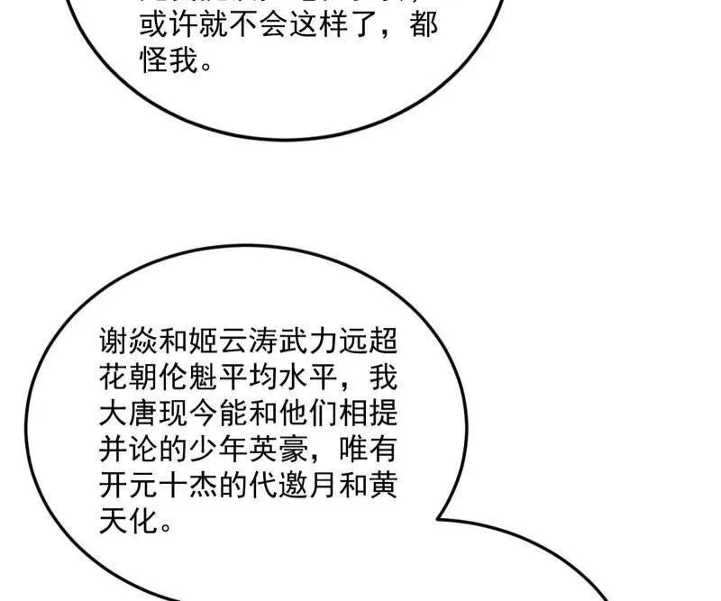 第457话 超大型幻魔天境带来的收获93