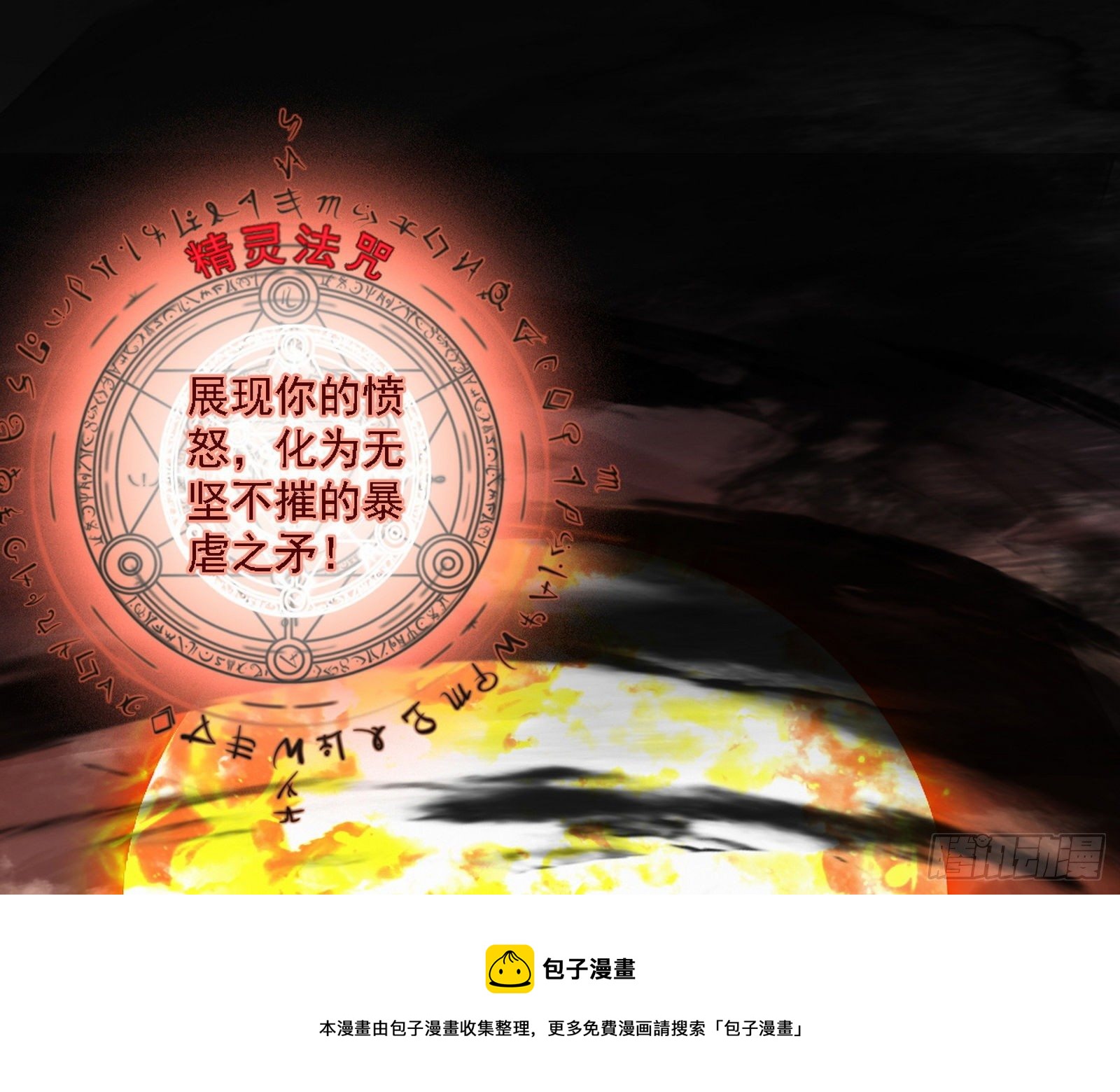禁咒法师与禁魔之息60