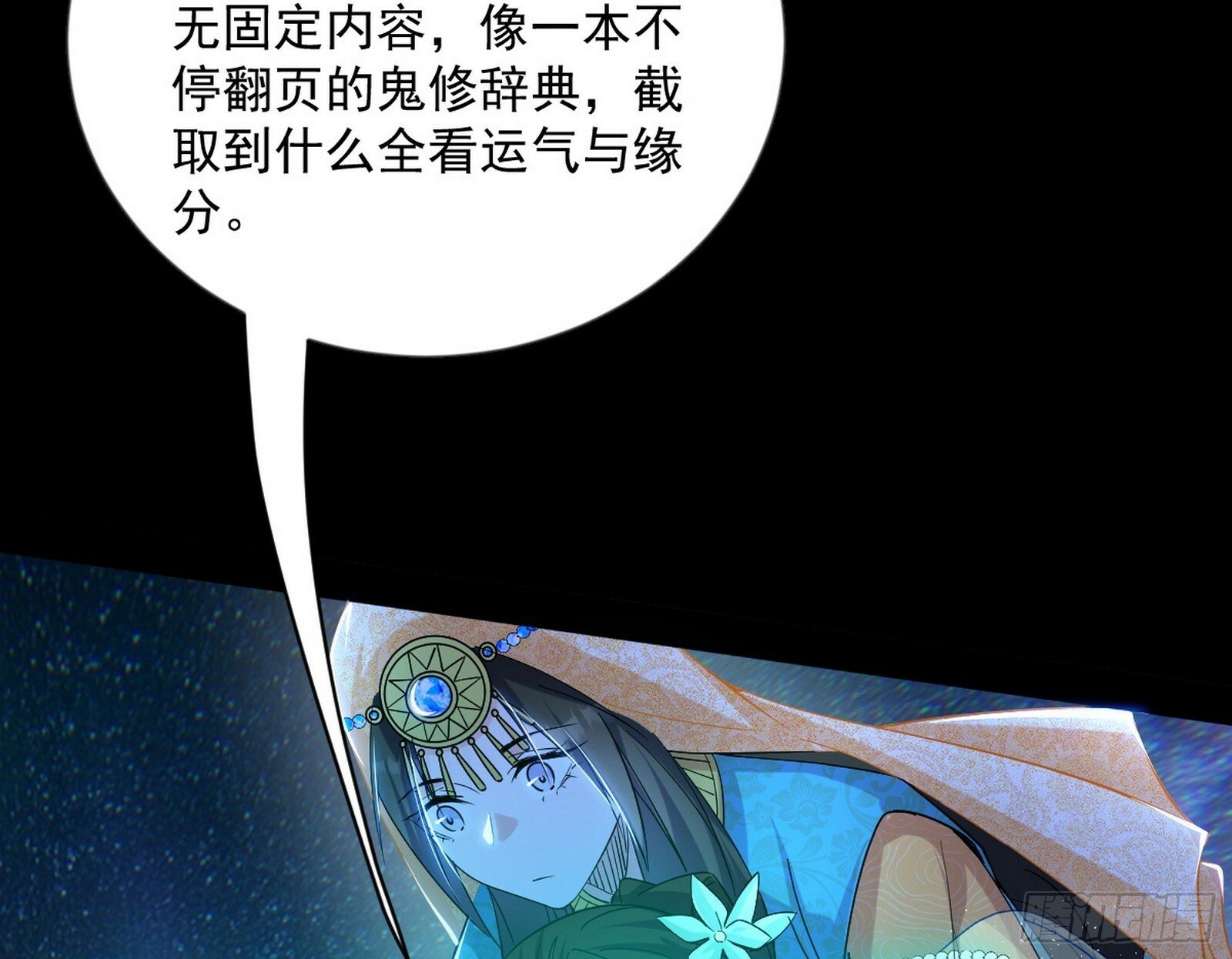 青儿望气术与媚冷说话了！19