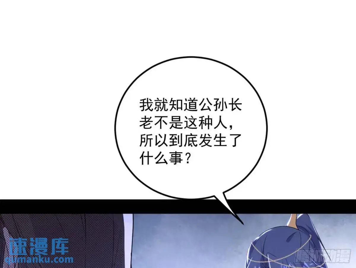 公孙长老的垂青125